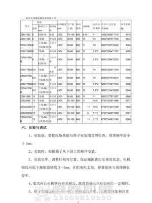 脫水振動(dòng)篩說明書